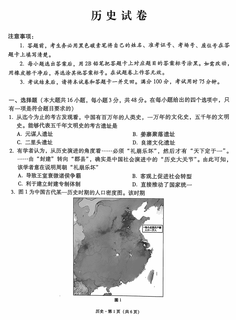 云师大附中2024-2025学年高三高考适应性月考（六）历史试卷及参考答案