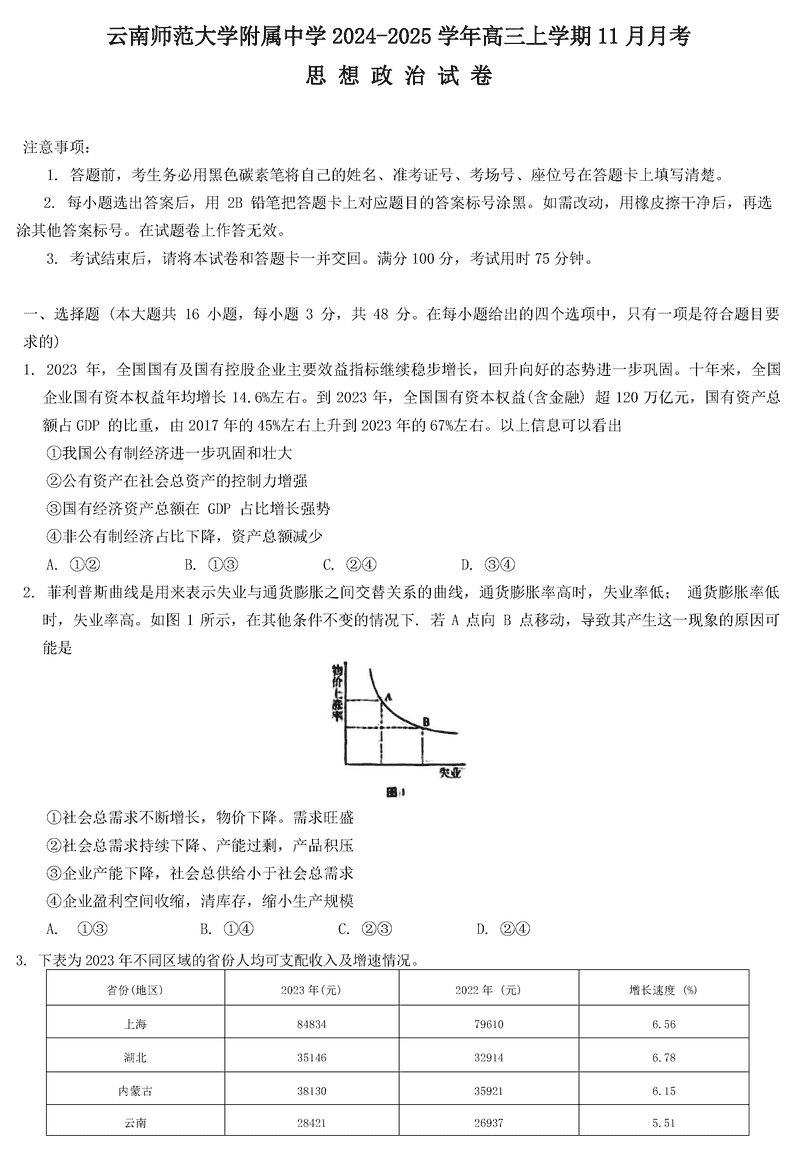 云师大附中2024-2025学年高三高考适应性月考（六）政治试卷及参考答案