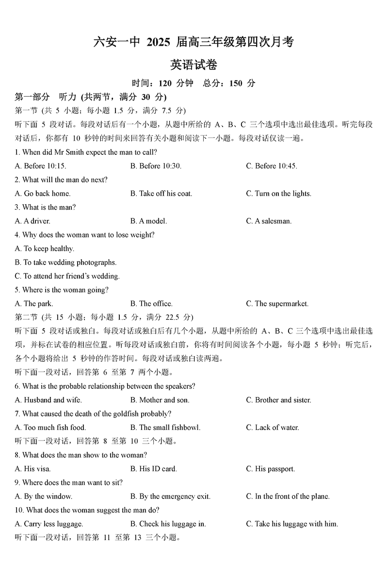 六安一中2025届高三第四次月考英语试卷及参考答案