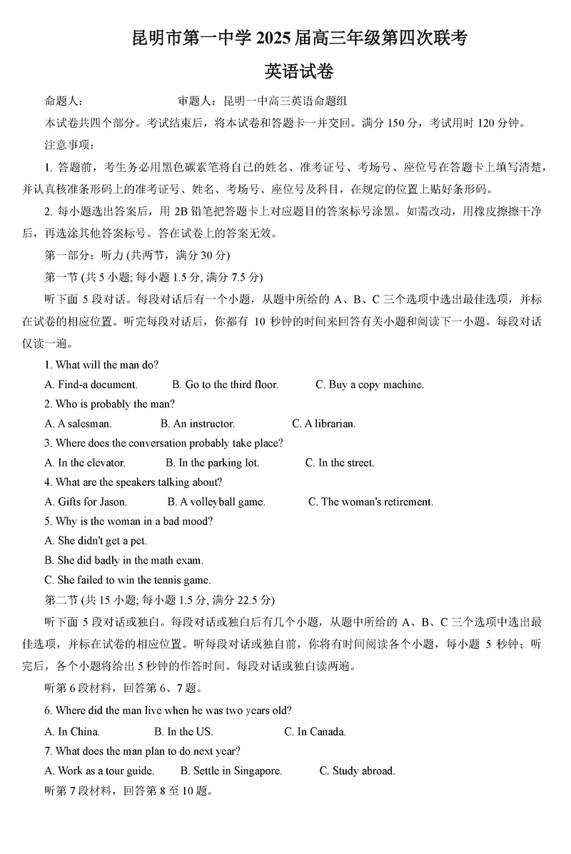 云南昆明一中2025届高三第四次联考英语试卷及参考答案