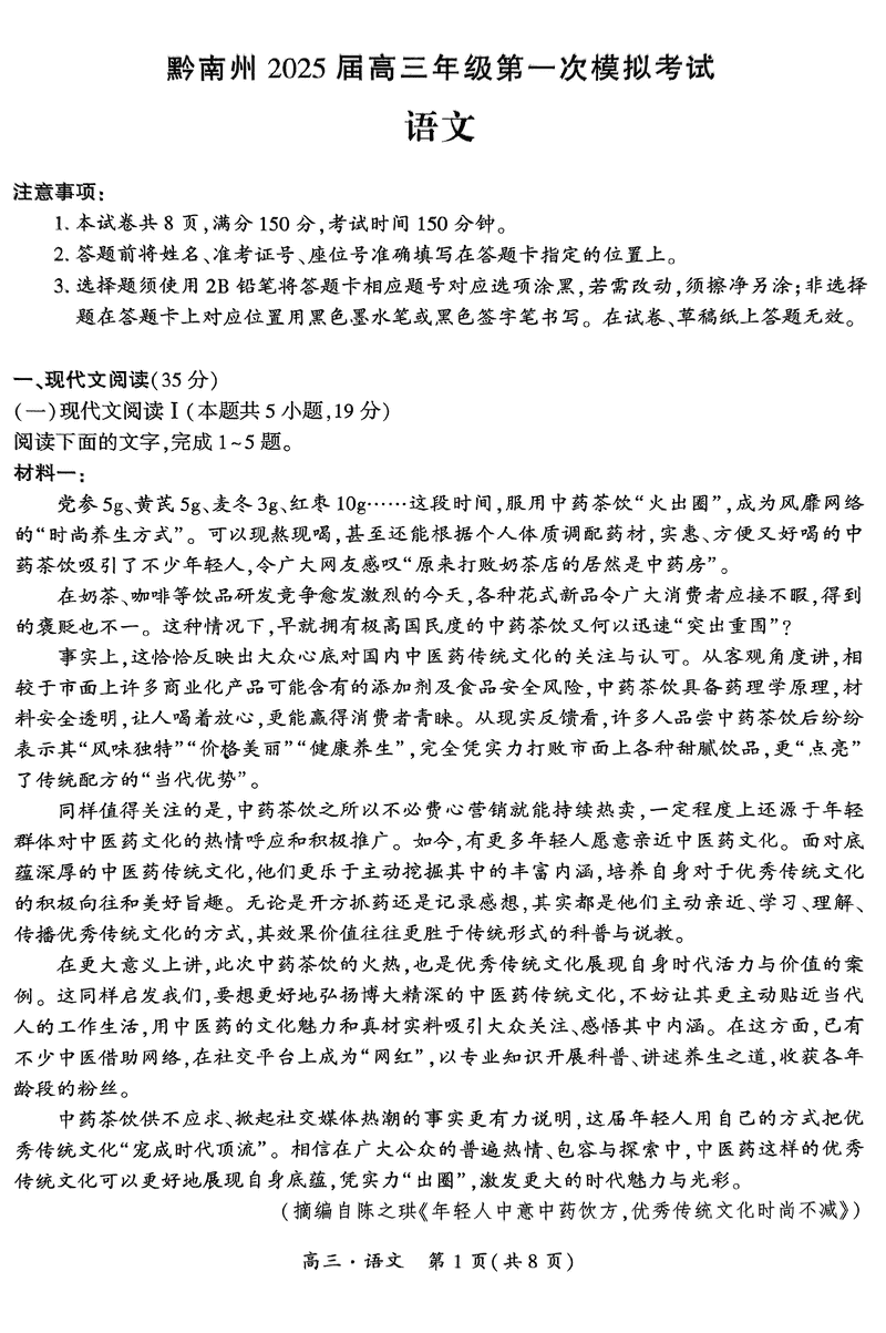 贵州黔南州025届高三第一次模考语文试卷及参考答案