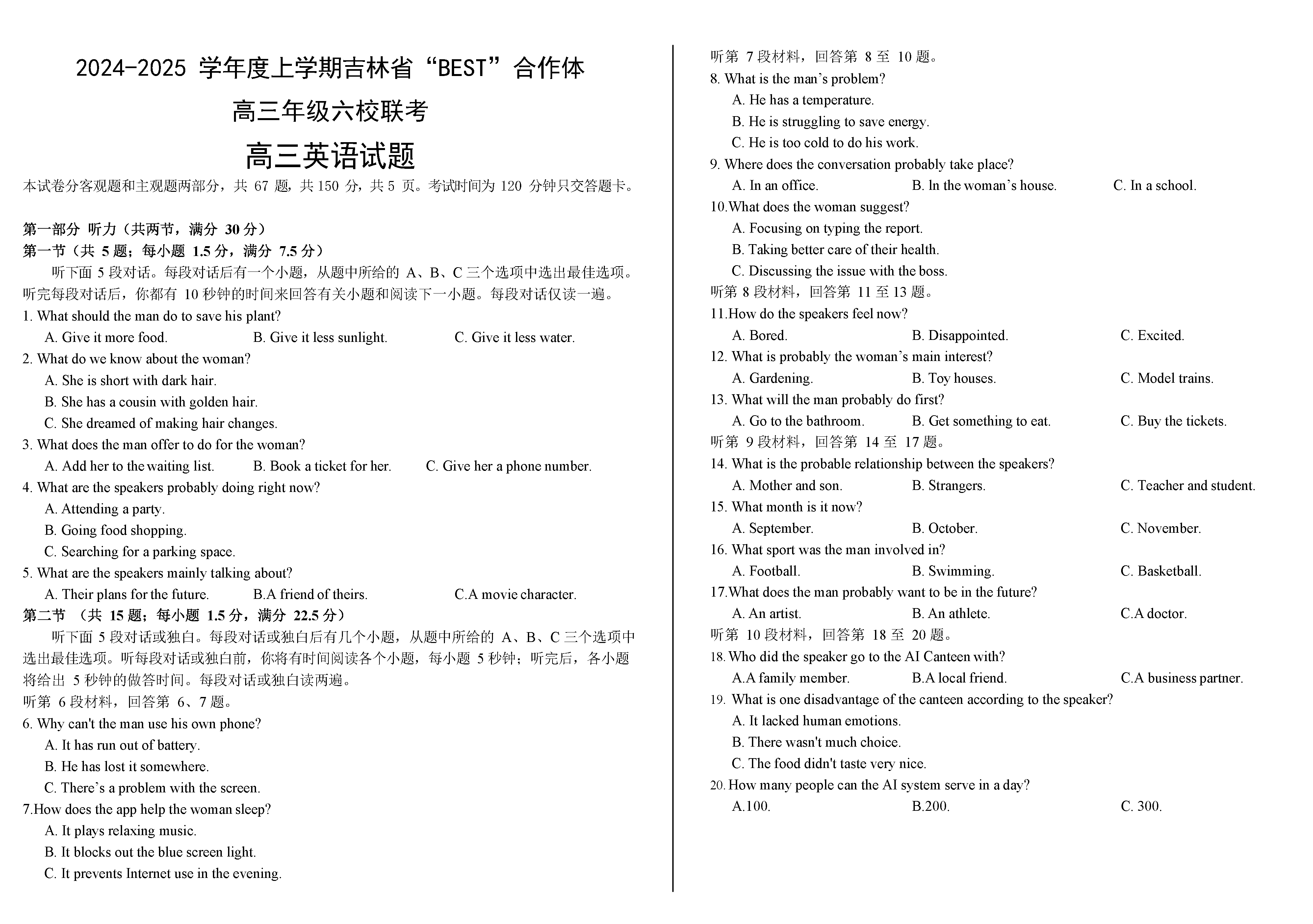 吉林BEST合作体六校2025届高三上学期第三次联考英语试卷及参考答案