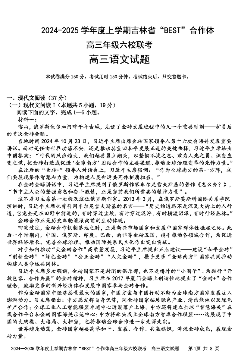 吉林BEST合作体六校2025届高三上学期第三次联考语文试卷及参考答案