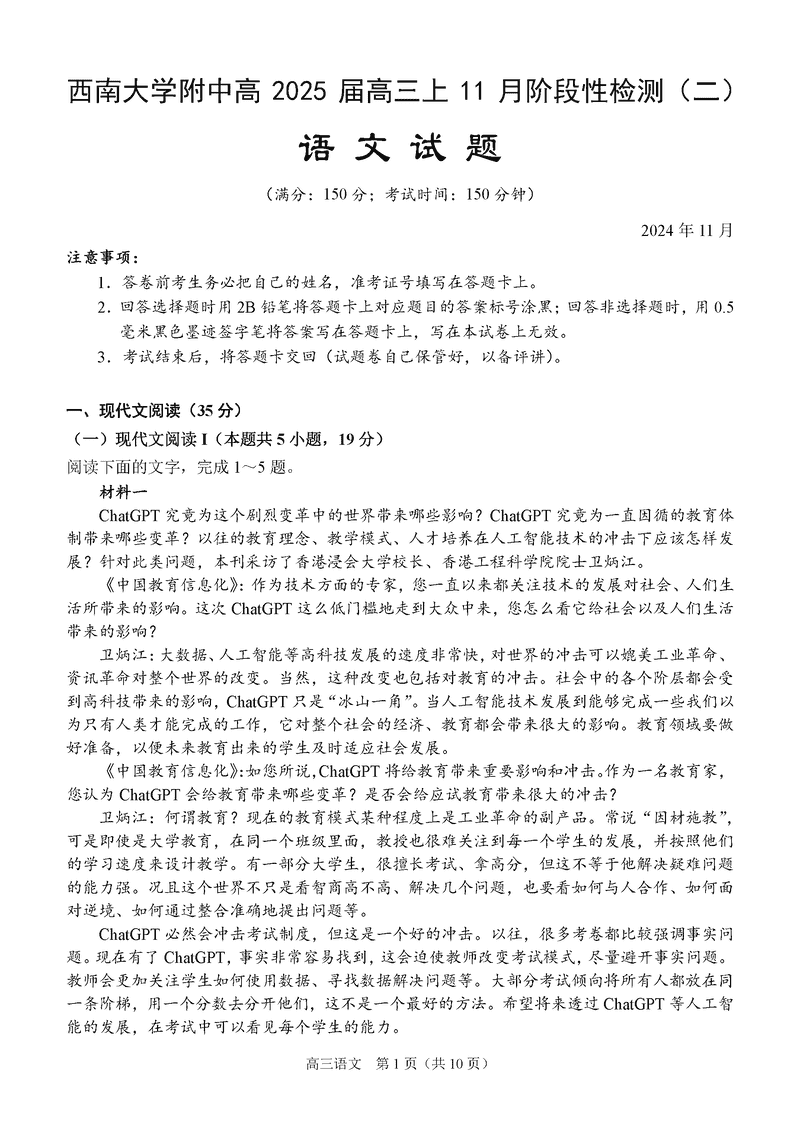 重庆西南大学附中2025届高三上学期11月阶段性检测（二）语文试卷及参考答案