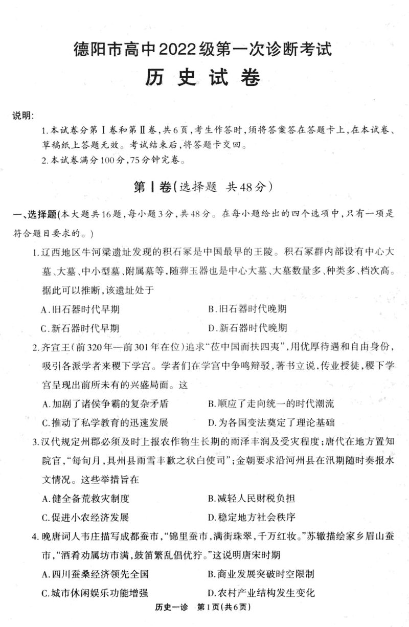 德阳一诊2025届高三第一次诊断考试历史试卷及参考答案