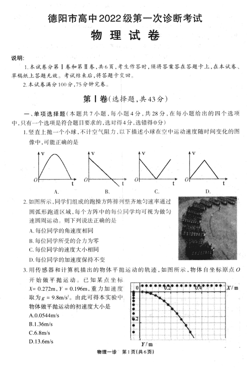 德阳一诊2025届高三第一次诊断考试物理试卷及参考答案