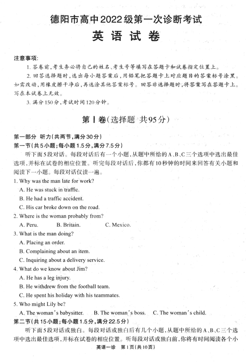 德阳一诊2025届高三第一次诊断考试英语试卷及参考答案