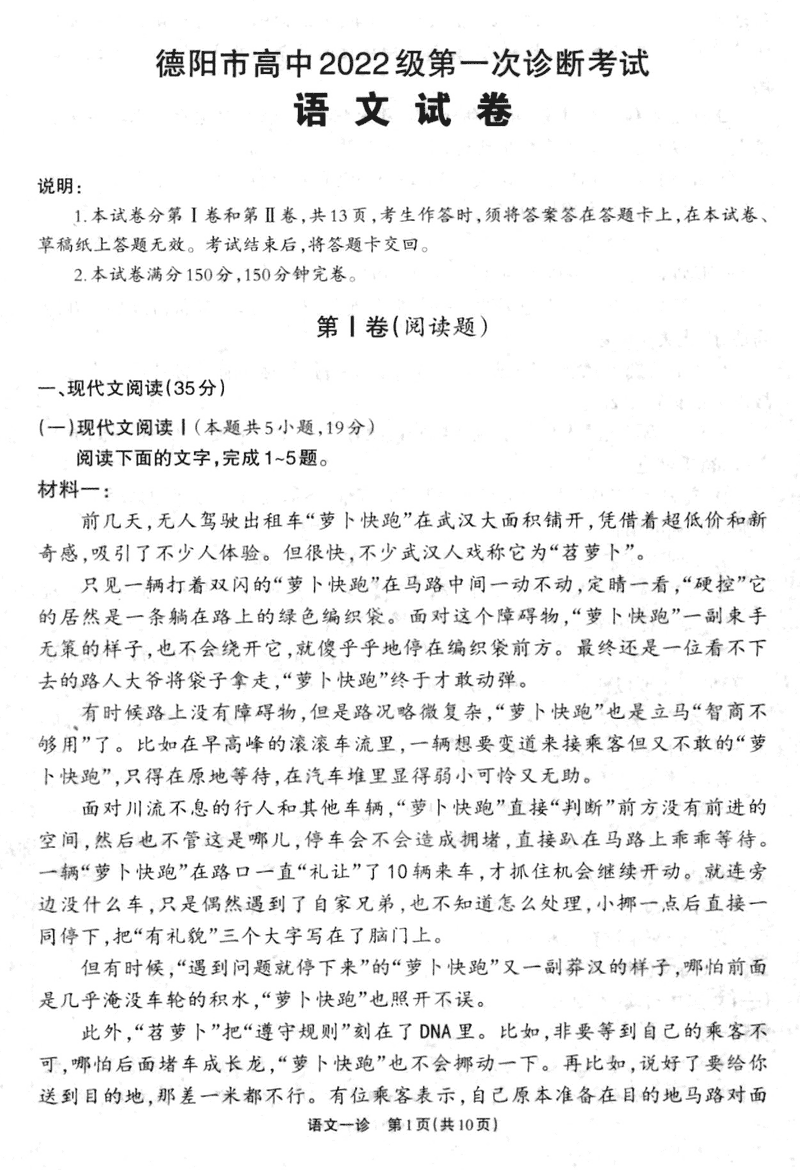 德阳一诊2025届高三第一次诊断考试语文试卷及参考答案