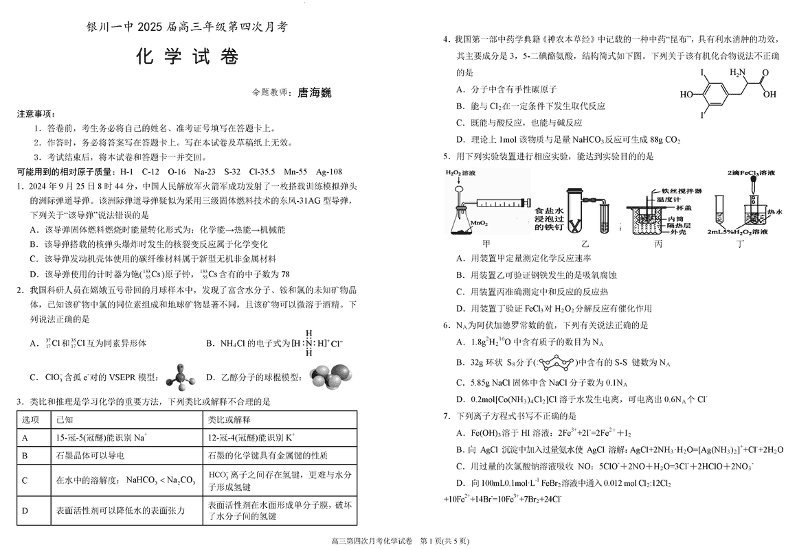 银川一中2025届高三上学期第四次月考化学试卷及参考答案