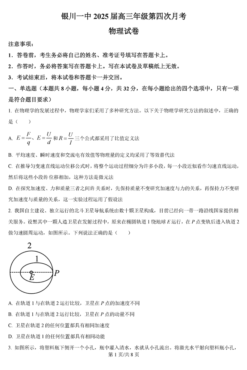 银川一中2025届高三上学期第四次月考物理试卷及参考答案