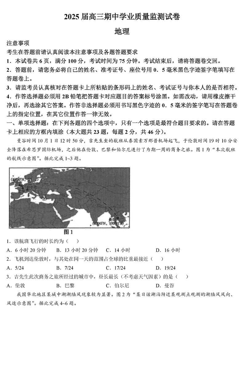 海安高级中学2025届高三上学期期中地理试卷及参考答案