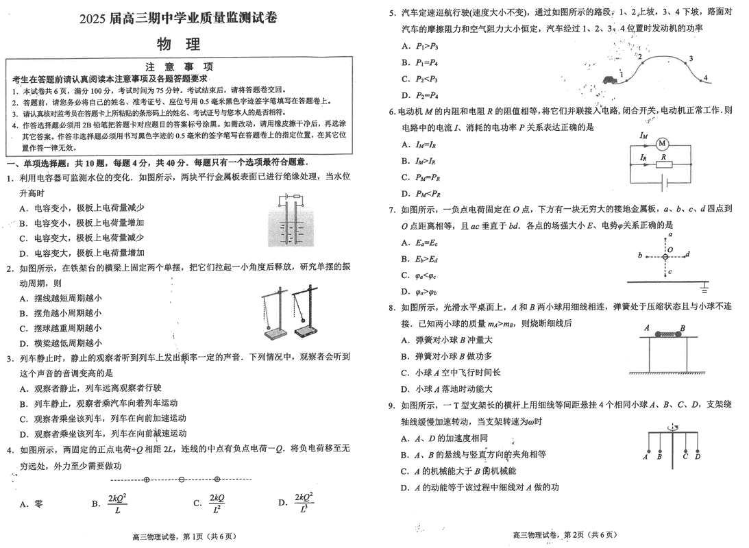 海安高级中学2025届高三上学期期中物理试卷及参考答案