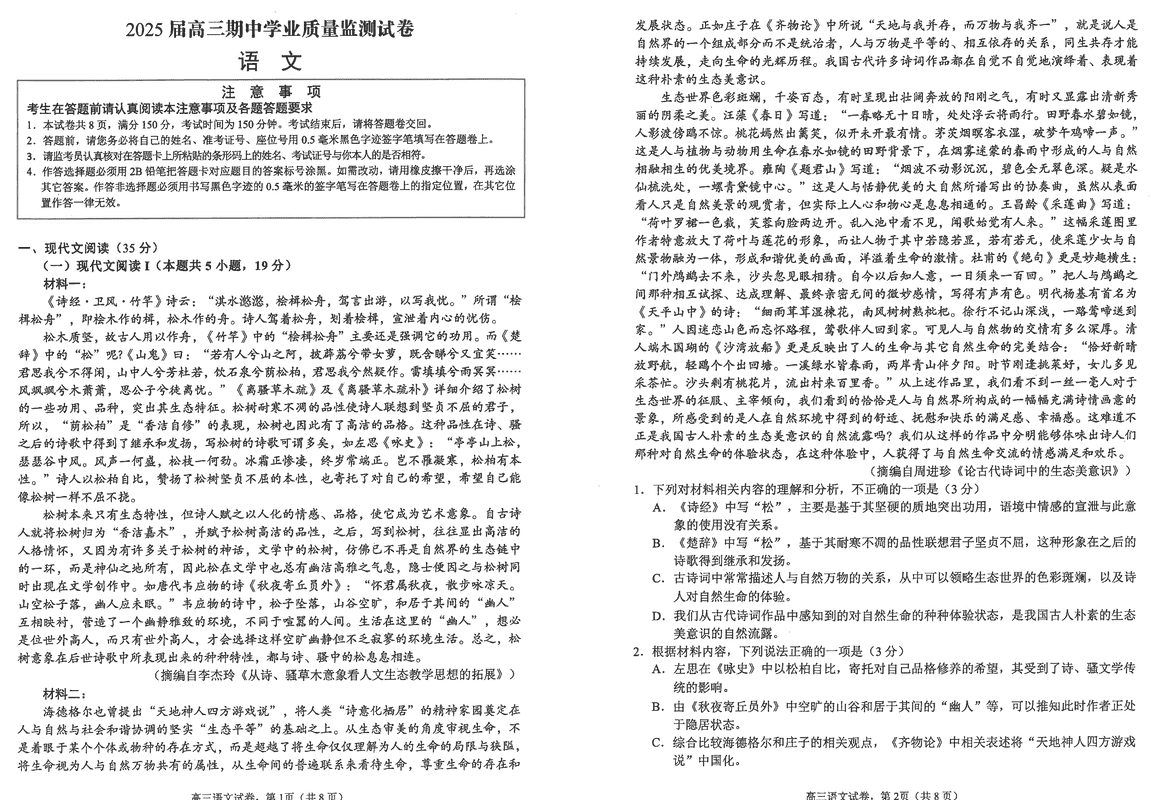 海安高级中学2025届高三上学期期中语文试卷及参考答案