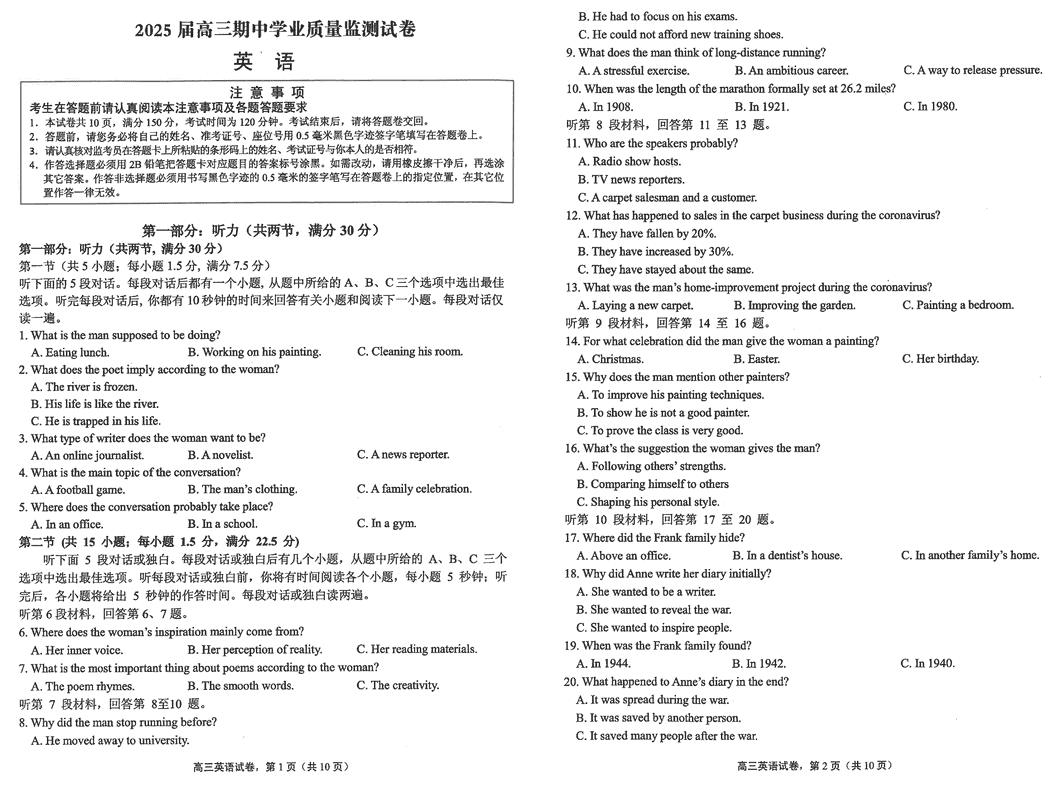 海安高级中学2025届高三上学期期中英语试卷及参考答案