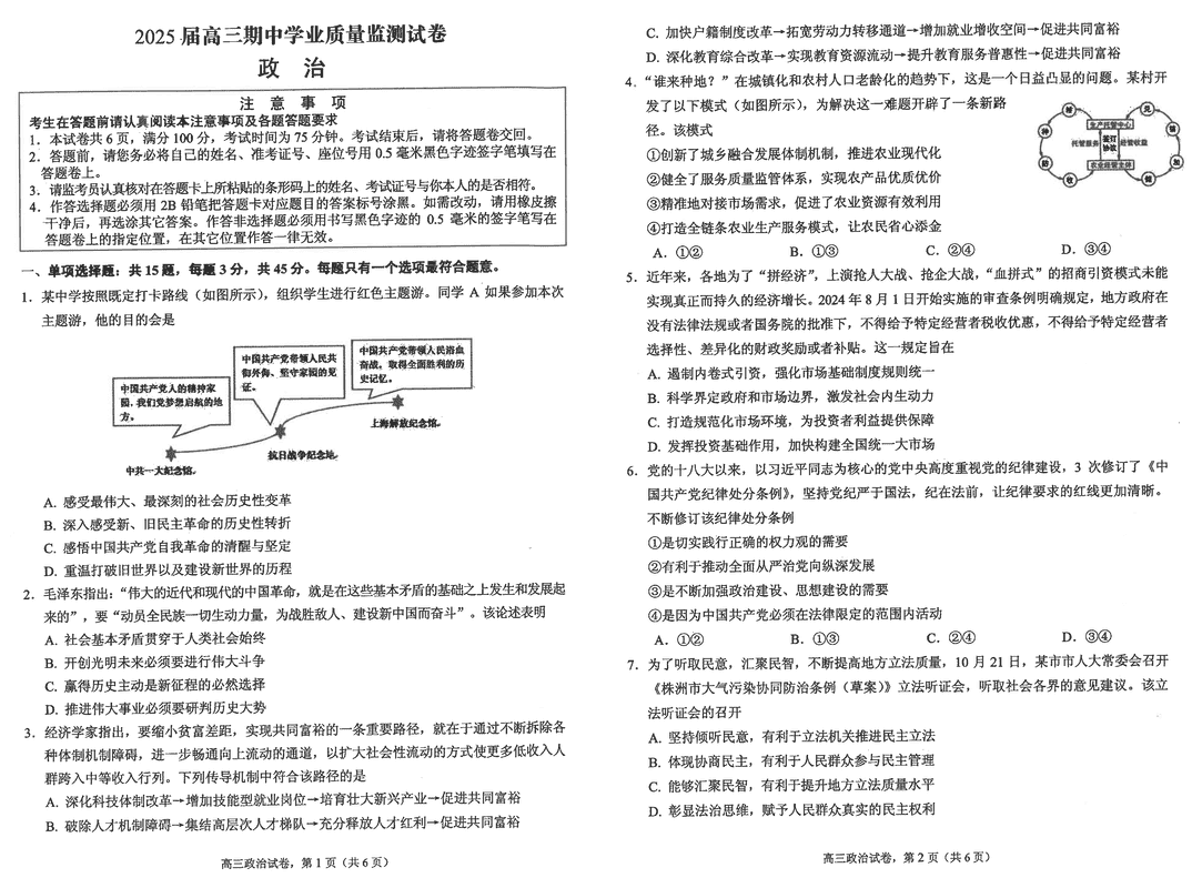 海安高级中学2025届高三上学期期中政治试卷及参考答案