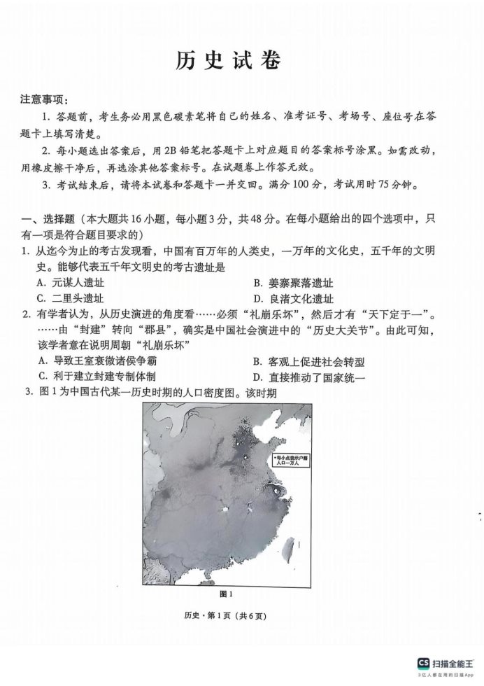 云南师范大学附属中学2025届高三月考卷历史试题及答案