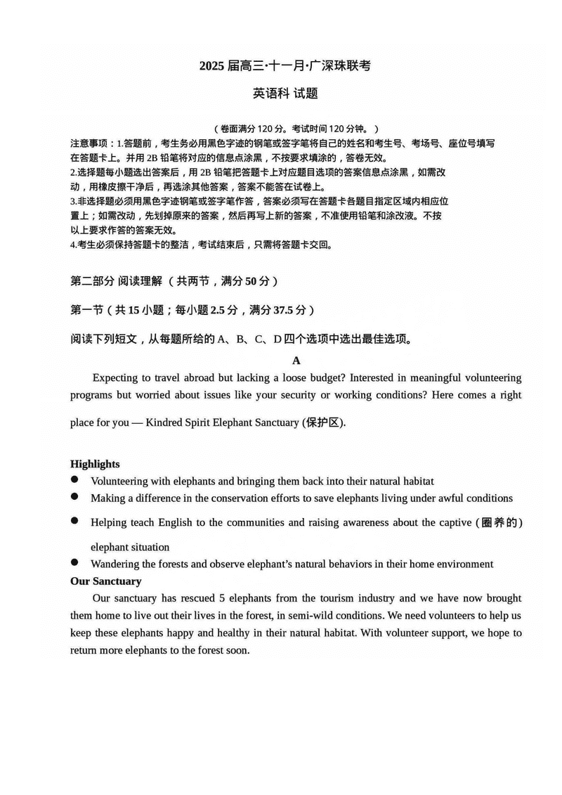 广东2025届高三十一月广深珠联考英语试卷及参考答案