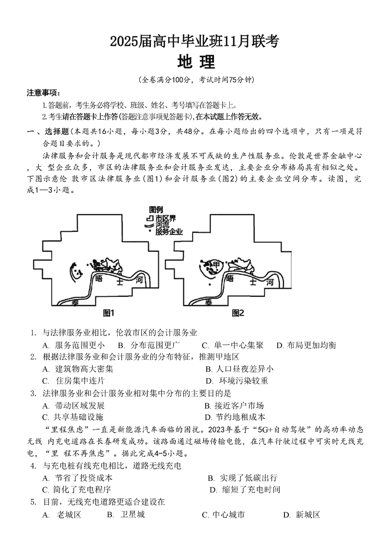 广西新课程教研联盟2025届高三11月联地理试卷及参考答案