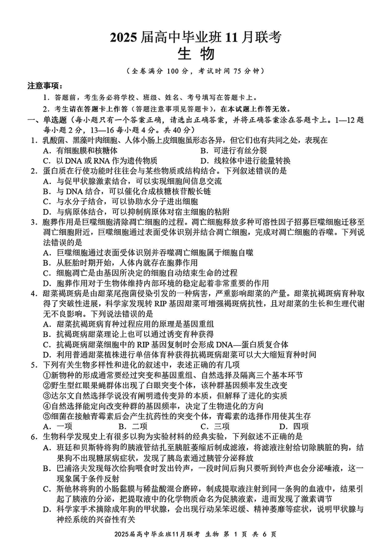 广西新课程教研联盟2025届高三11月联生物试卷及参考答案