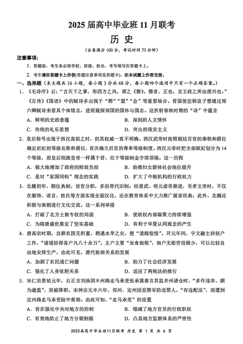 广西新课程教研联盟2025届高三11月联历史试卷及参考答案