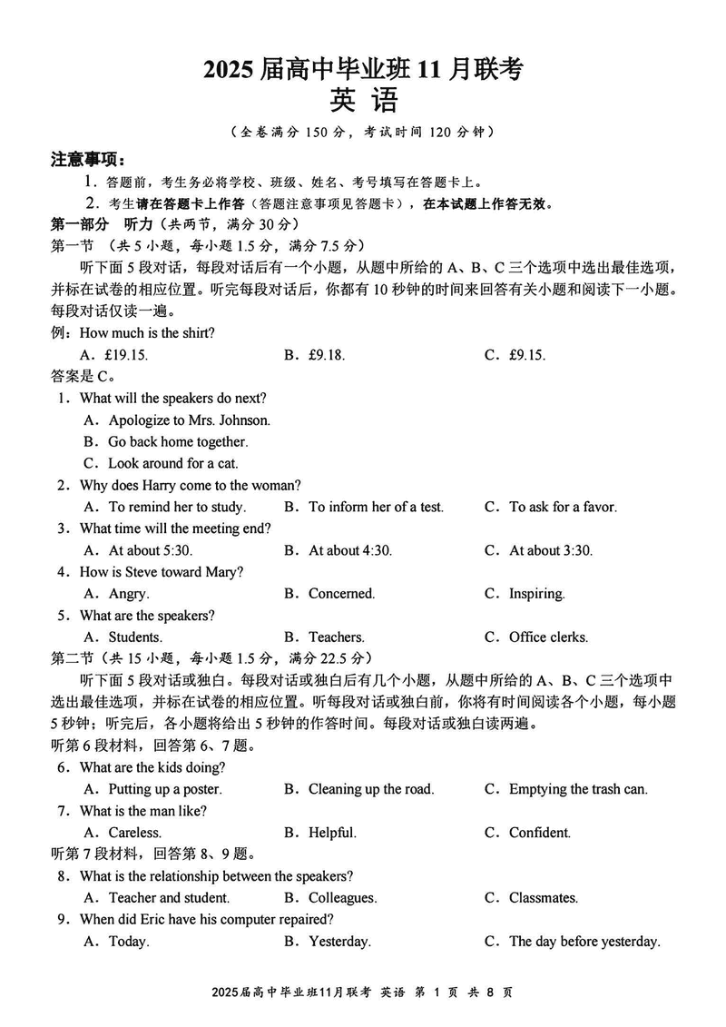 广西新课程教研联盟2025届高三11月联英语试卷及参考答案