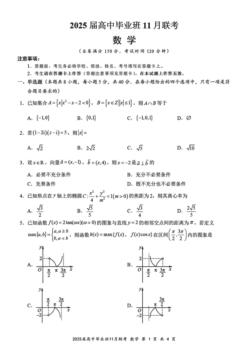 广西新课程教研联盟2025届高三11月联数学试卷及参考答案