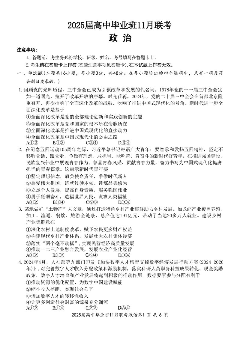 广西新课程教研联盟2025届高三11月联政治试卷及参考答案