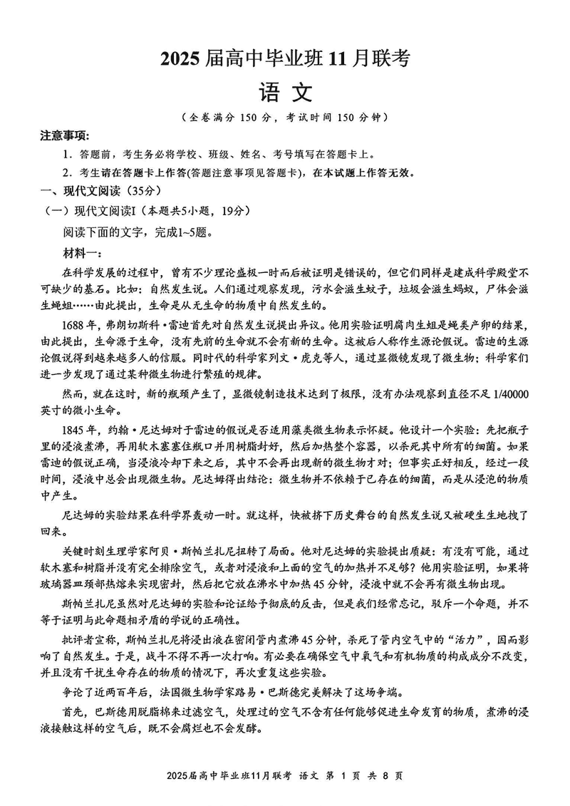 广西新课程教研联盟2025届高三11月联语文试卷及参考答案