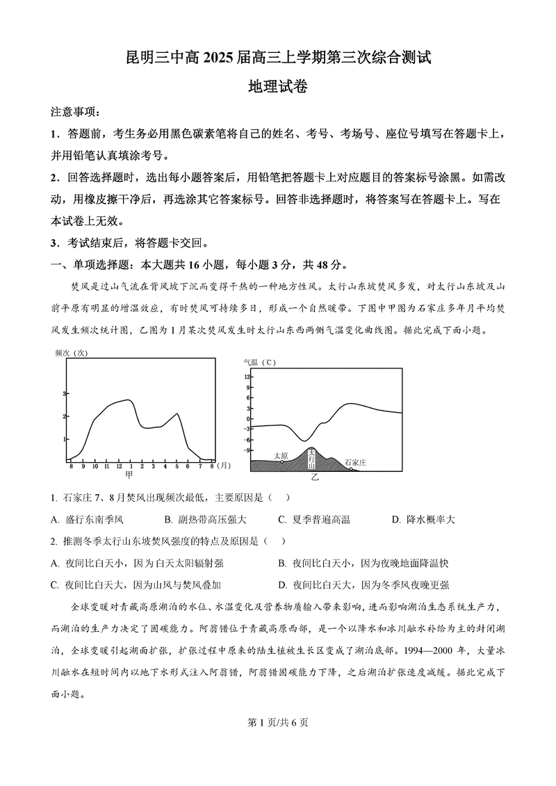 昆明三中2024-2025学年高三上学期11月月考地理试卷及参考答案