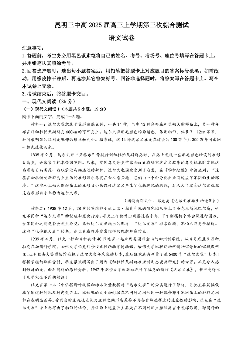 昆明三中2024-2025学年高三上学期11月月考语文试卷及参考答案