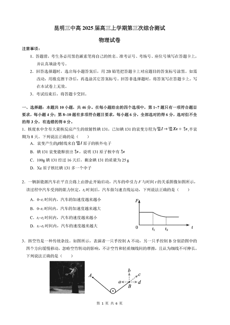 昆明三中2024-2025学年高三上学期11月月考物理试卷及参考答案