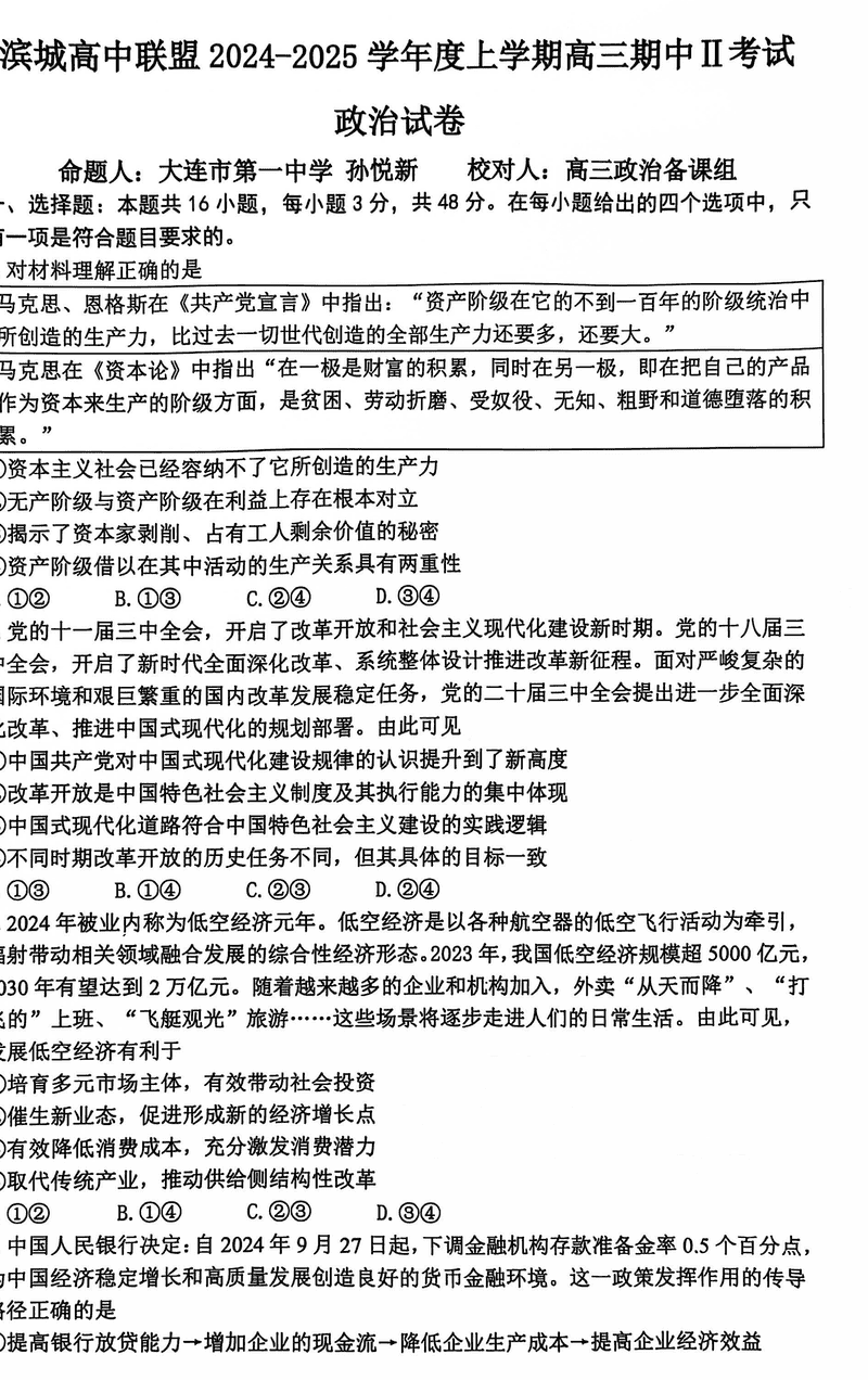 大连滨城高中联盟2025届高三上学期期中Ⅱ政治试卷及参考答案