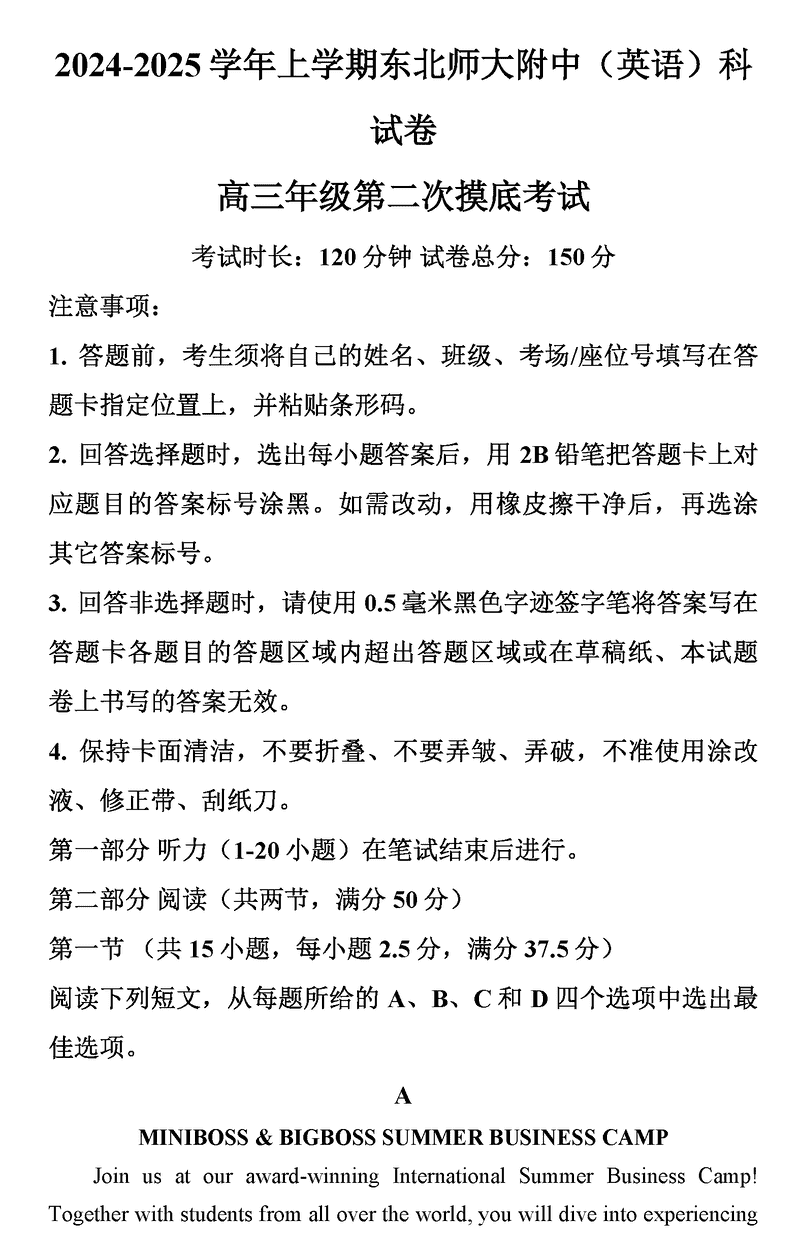 东北师大附中2024-2025学年高三第二次摸底英语试卷及参考答案