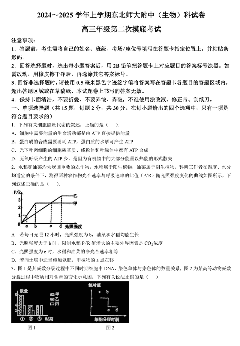 东北师大附中2024-2025学年高三第二次摸底生物试卷及参考答案