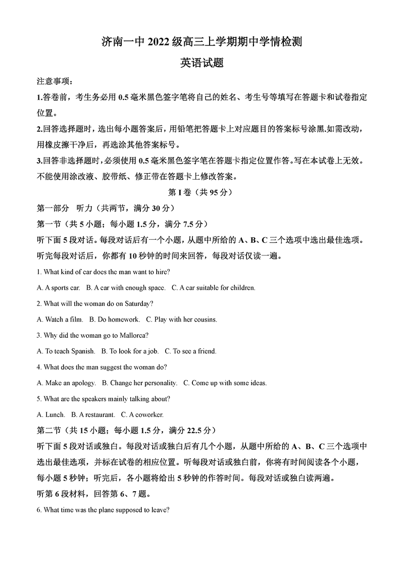 济南一中2025届高三上学期期中学情检测英语试卷及参考答案