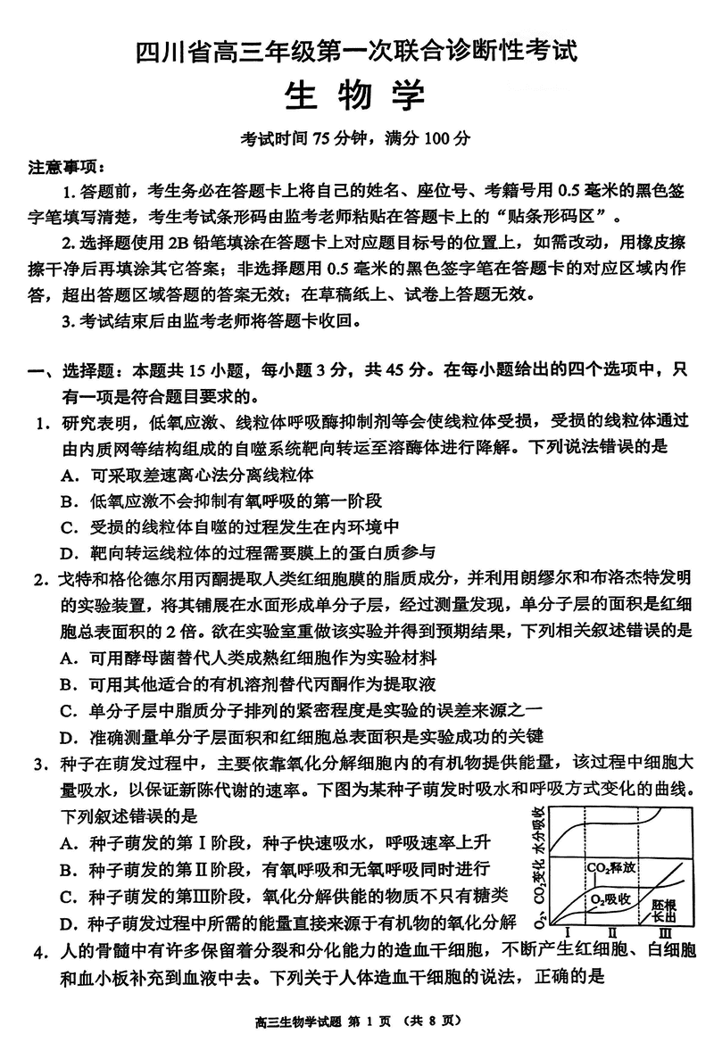 四川蓉城名校联盟2025届高三上学期第一次联考生物试卷及参考答案