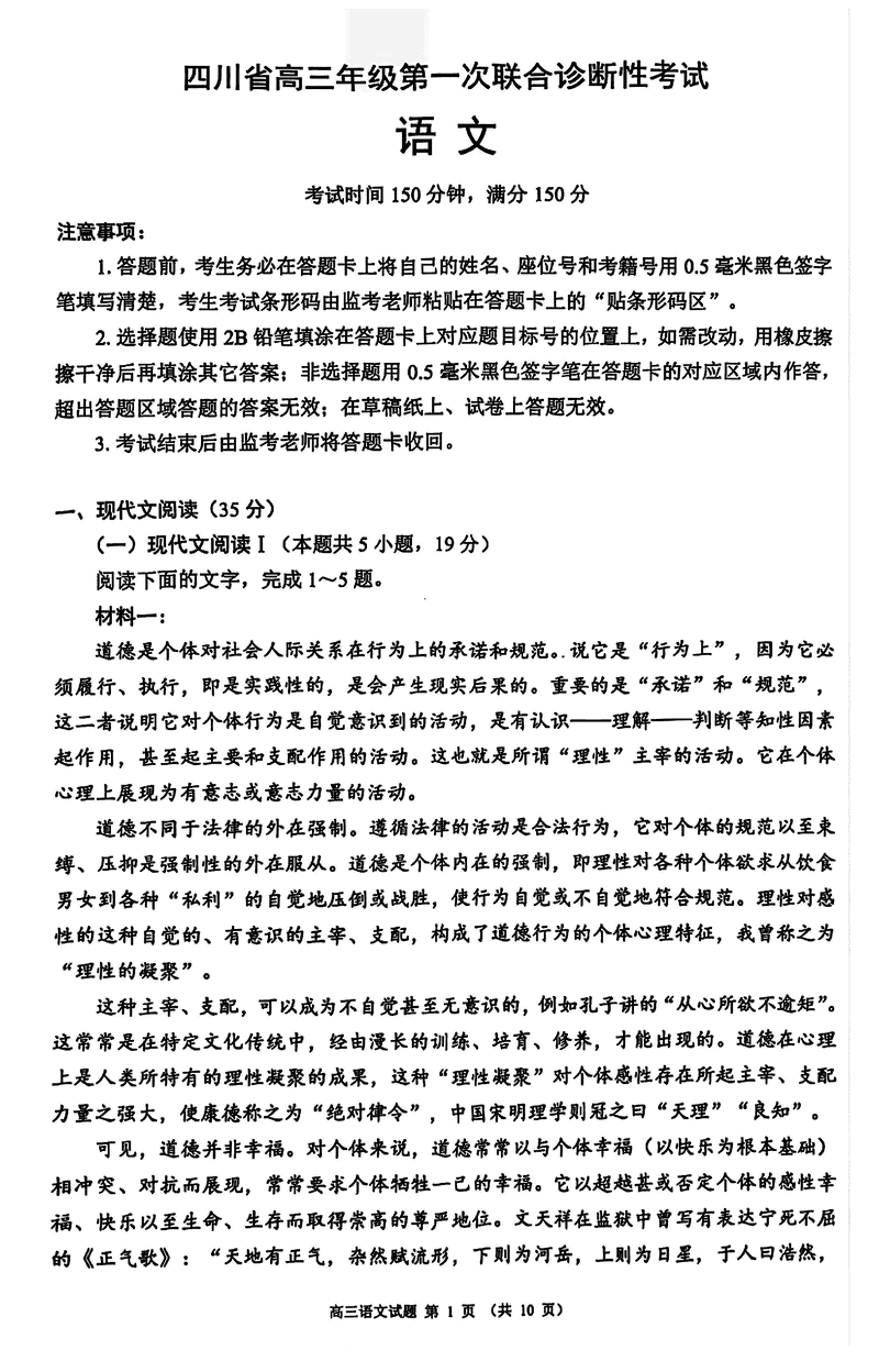 四川蓉城名校联盟2025届高三上学期第一次联考语文试卷及参考答案