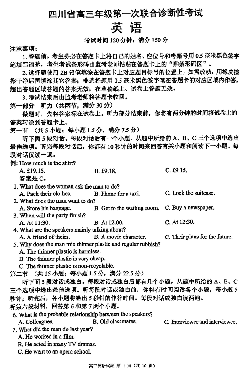 四川蓉城名校联盟2025届高三上学期第一次联考英语试卷及参考答案