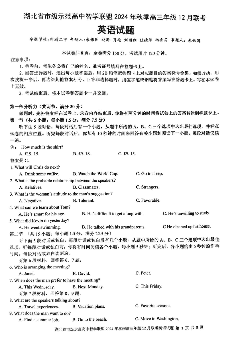 湖北智学联盟2024年秋季高三12月联考英语试卷及参考答案