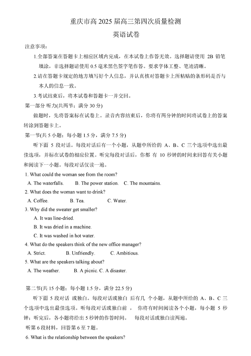 重庆南开中学2025届高三第四次质检英语试卷及参考答案