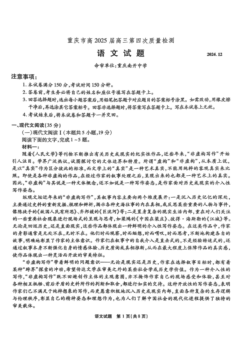 重庆南开中学2025届高三第四次质检语文试卷及参考答案