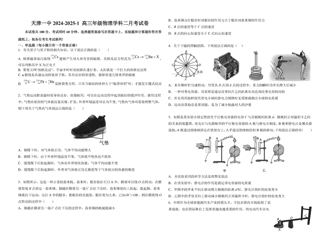 天津一中2024年高三上学期第二次月考物理试卷及参考答案