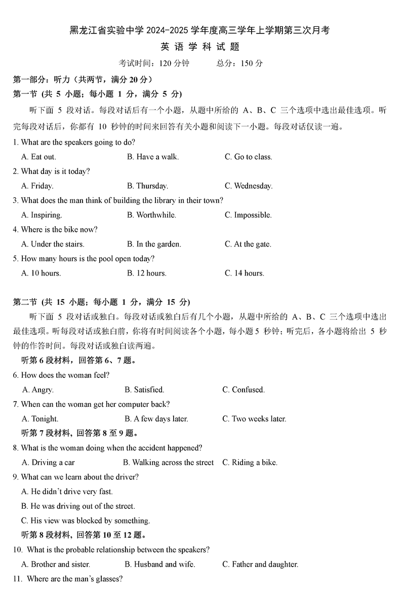 黑龙江省实验中学2025届高三上第三次月考英语试卷及参考答案