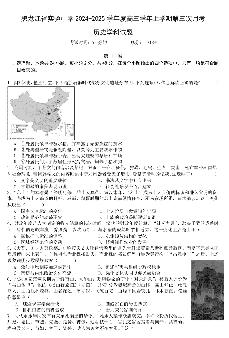 黑龙江省实验中学2025届高三上第三次月考历史试卷及参考答案