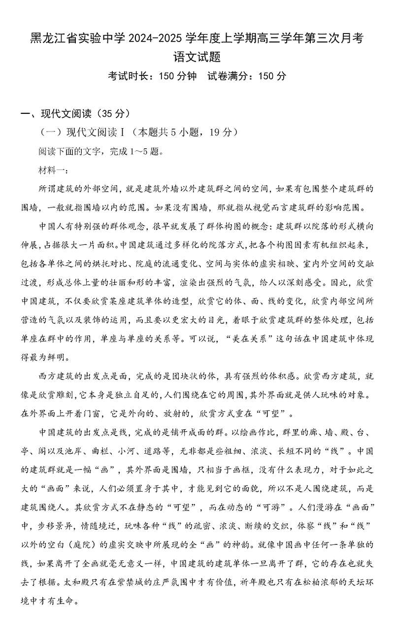 黑龙江省实验中学2025届高三上第三次月考语文试卷及参考答案