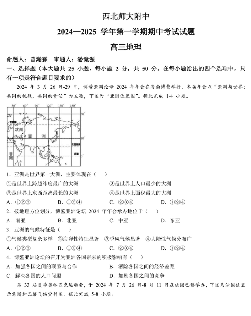 西北师大附中2024-2025学年高三上学期期中地理试卷及参考答案