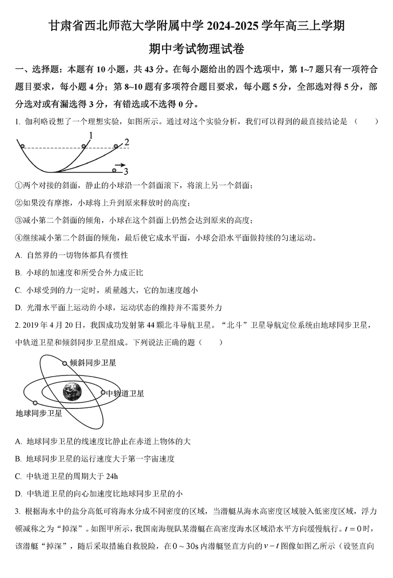 西北师大附中2024-2025学年高三上学期期中物理试卷及参考答案