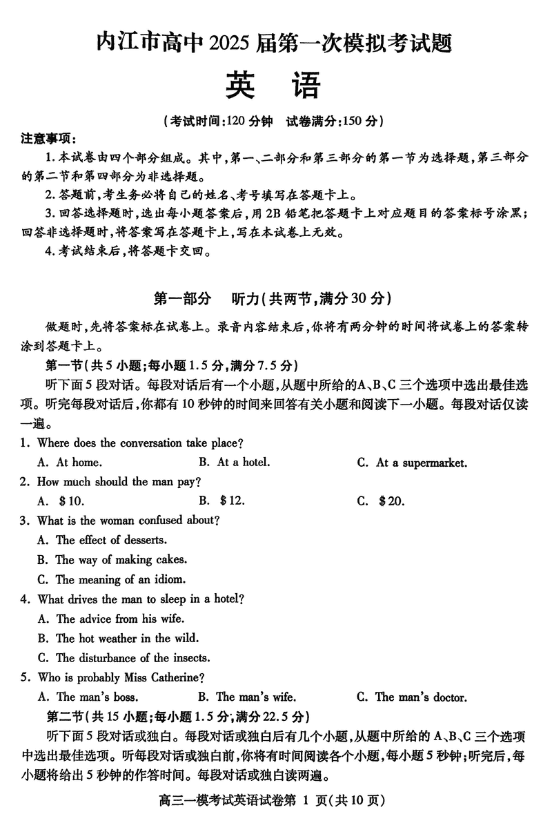 四川内江2025届高三上学期一模英语试卷及参考答案