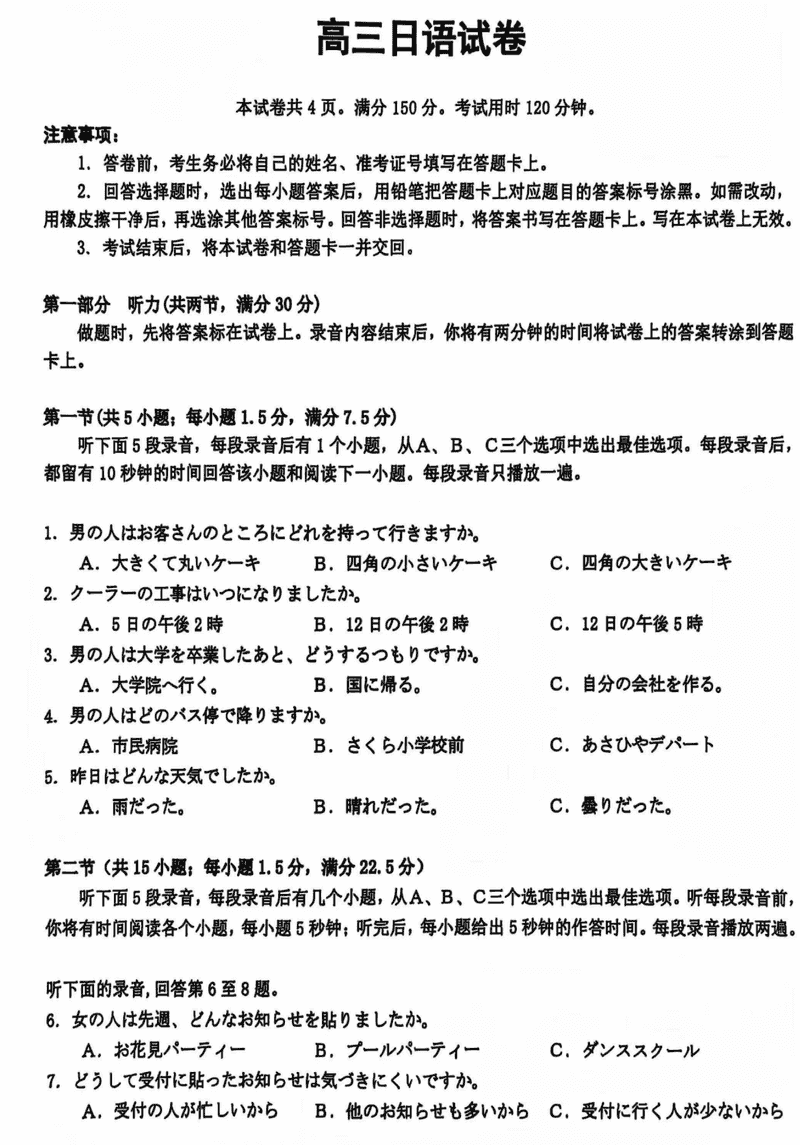 诸暨一模2025届高三上学期12月诊断日语试卷及参考答案