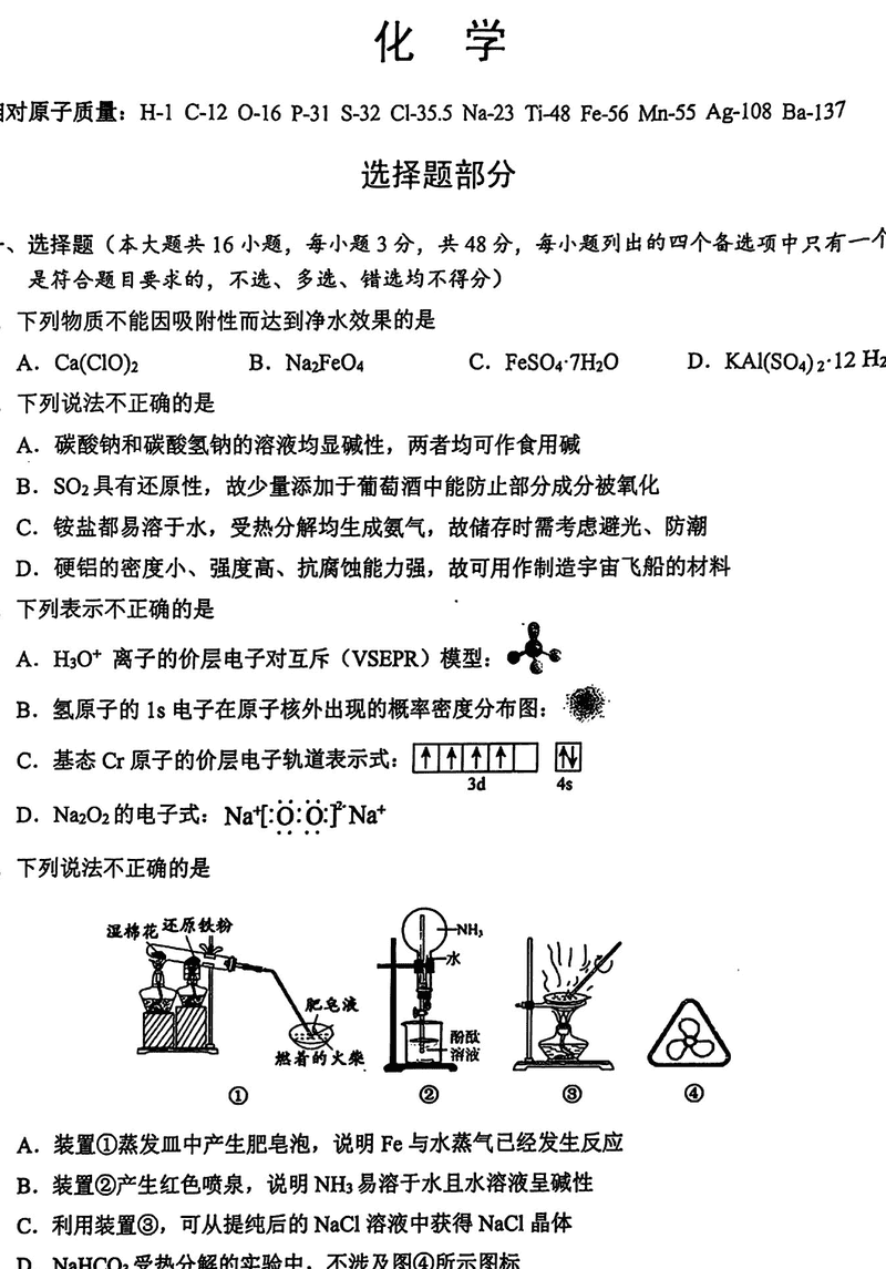 诸暨一模2025届高三上学期12月诊断化学试卷及参考答案